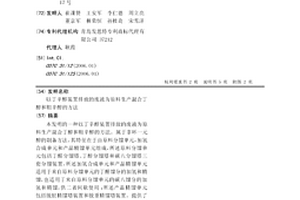 以丁辛醇装置排放的废液为原料生产混合丁醇和粗辛醇的方法