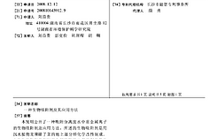 生物吸附剂及其应用方法