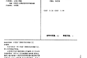 小纸浆厂废液污染治理新工艺