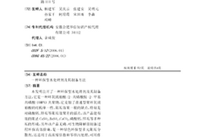环保型水处理剂及其制备方法