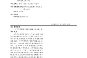 甲川类阳离子染料的制备方法及其产品