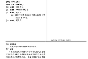 氟系列化合物和白炭黑的生产方法