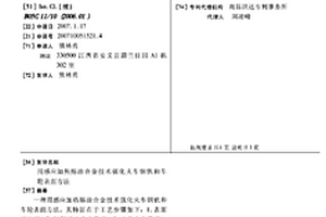 用感应加热熔涂合金技术强化火车钢轨和车轮表面方法