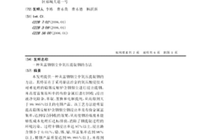 从富铟烟尘中氧压提取铟的方法