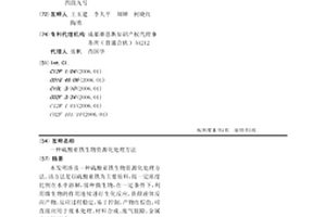 硫酸亚铁生物资源化处理方法