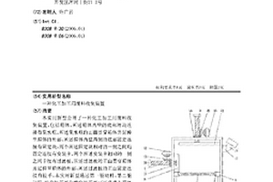 化工加工用废料收集装置