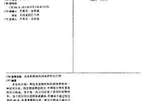 由废料制备的固体燃料组合物