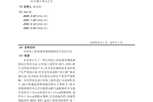 石材加工固体废弃物废渣的综合利用方法