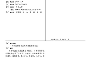 固废物复合改性沥青的制备方法