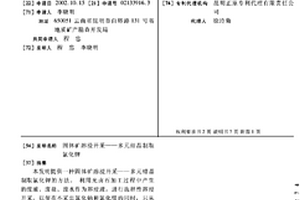 固体矿溶浸开采——多元结晶制取氯化钾