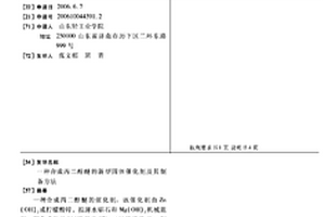 合成丙二醇醚的新型固体催化剂及其制备方法