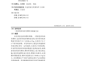 新型固体再生燃料及制备方法