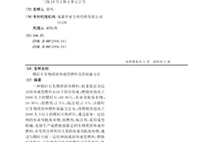 煤矸石生物质固体成型燃料及其制备方法