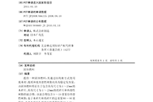 固体燃料