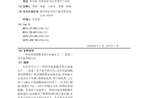 固体超强酸及其在制备4,4’-二氨基二苯甲烷中的应用
