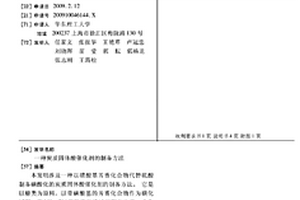 炭质固体酸催化剂的制备方法