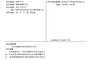 固体碱催化剂及其制备与应用