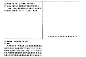 固体超强酸光催化剂
