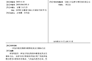 复合氧化物固体酸催化剂及其制备方法