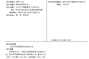 复合固体脱墨剂及其制备方法