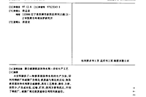聚合硫酸铁固体净水剂一步法生产工艺