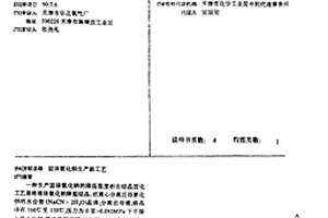 固体氰化钠生产新工艺