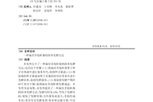 凝结芽孢杆菌的固体发酵方法