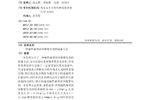 磁性碳质固体酸催化剂的制备方法