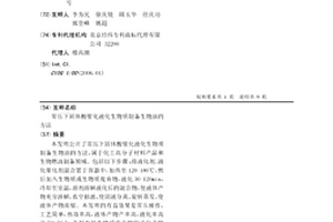 常压下固体酸催化液化生物质制备生物油的方法
