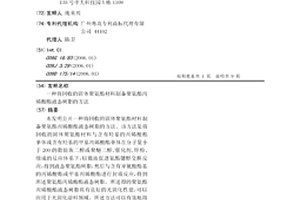 将回收的固体聚氨酯材料制备聚氨酯丙烯酸酯液态树脂的方法