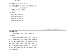 固体酸催化剂及其制备方法和应用