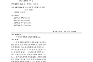 碳基固体酸催化剂及其制备方法