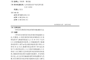 利用生物质固体废弃物养殖蚯蚓的方法