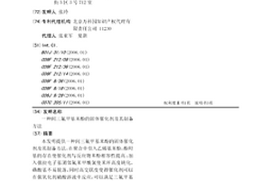 间三氟甲基苯酚的固体催化剂及其制备方法