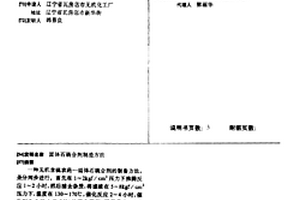 固体石硫合剂制造方法