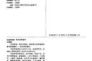 粒状固体颜料