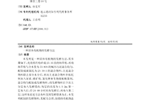 固体有机物的发酵方法