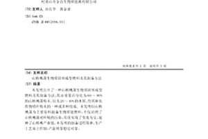 山核桃蒲生物质固体成型燃料及其制备方法
