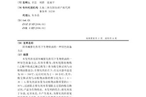 固体碱催化作用下生物柴油的一种绿色制备方法