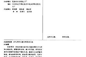 45%固体石硫合剂制造方法