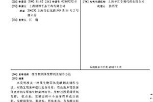 微生物固体发酵剂及制作方法