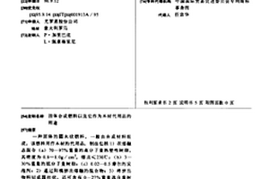 固体合成燃料以及它作为木材代用品的用途