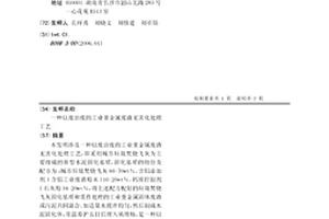 以废治废的工业重金属废渣无害化处理工艺