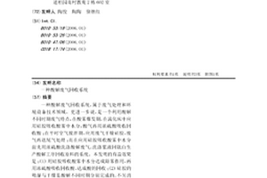 酸解废气回收系统