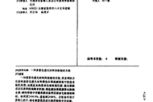 废彩色感光材料回收银的方法