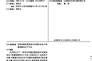 利用味精发酵废液中的菌体来生产核糖核酸的生产方法