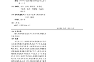 微生物法对葡萄栽培产生的农业废弃物无害化处理技术