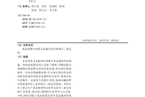 炼油废催化剂联合制备白炭黑和聚合三氯化铝