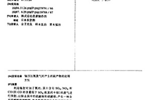 辐照加氨废气时产生的副产物的处理方法