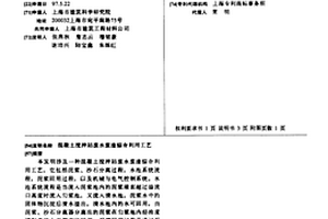 混凝土搅拌站废水废渣综合利用工艺